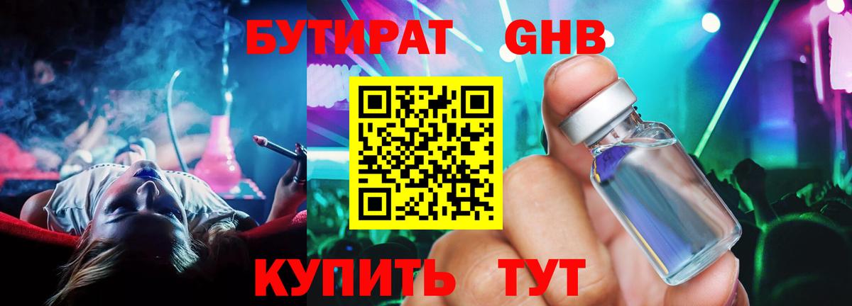 Бутират GHB Пыть-Ях