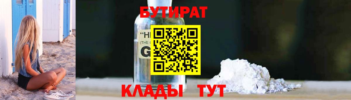 Пыть-Ях  БУТИРАТ вода  БУТИРАТ  Вход с VPN 