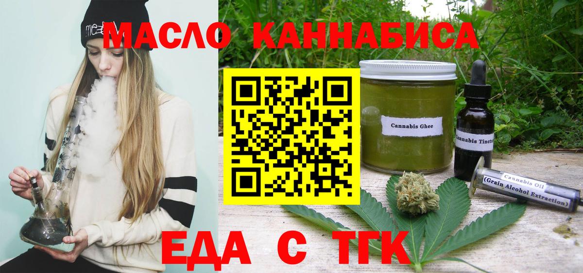 Еда ТГК конопля  Вход с VPN  Пыть-Ях 