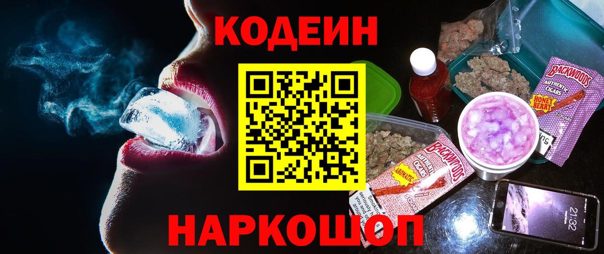 Пыть-Ях  Кодеин напиток Lean (лин)  Кодеин напиток Lean (лин)  Вход с VPN 