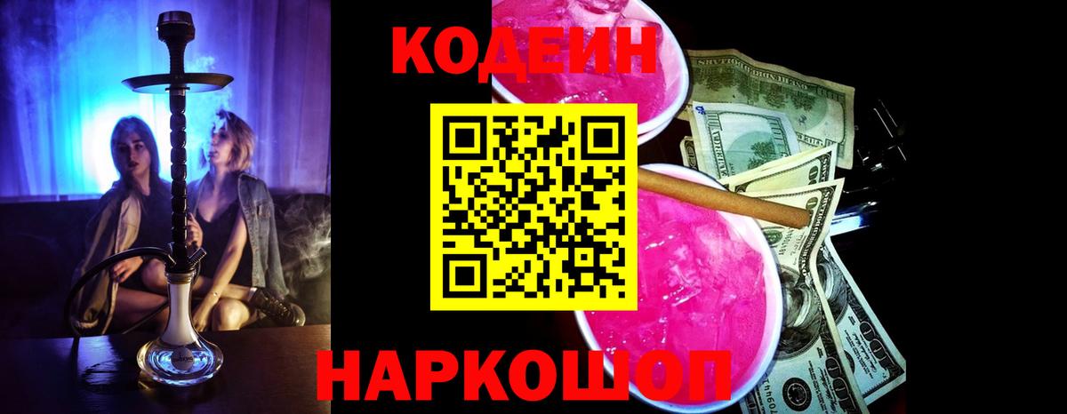 Кодеиновый сироп Lean Purple Drank Пыть-Ях