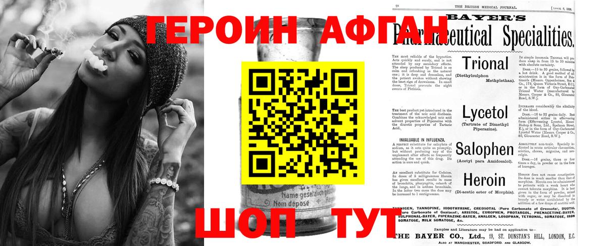 Героин Heroin Пыть-Ях